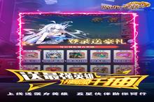 《魔龙之怒》新服终于来了 新老玩家迎最新版共享多重礼包