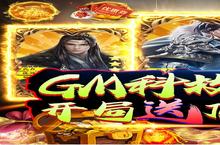 《我主封神》周末活动（2月24日-2月26日）（联系客服申请）