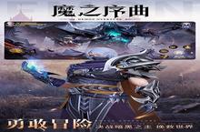《魔之序曲》春节多日累充活动（1月21日-1月27日）