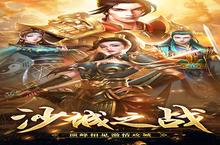 横版手游一个就够了 《战神<em>蚩尤</em>》迎最新版紧急加开新服