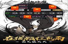 《剑气除魔-纯文字修真》全新涂装 | 焕新出击！