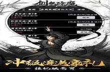 《剑气除魔》限时活动（7月15日-7月17日）