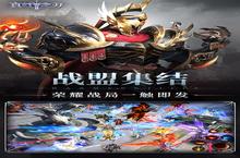 《真红之刃》新服等你来战 官方最新<em>版</em>真红之刃下载一并送上