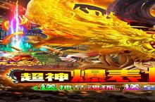 《伏魔录》海量大礼包等你来战 新<em>版</em>本伏魔录下载一并送上