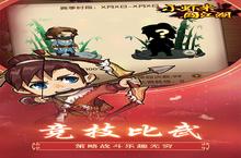 小虾米闯<em>江湖</em>电脑版 电脑玩小虾米闯<em>江湖</em><em>模<em>拟器</em></em>下载、安装攻略教程