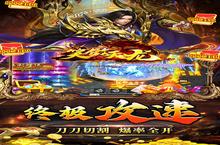 横版手游《<em>笑傲</em><em>天龙</em>》开新服 数十万玩家已更新全新版
