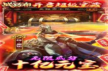 《飞升三国》踏青限时狂欢活动<em>4.4</em>-4.6（线下申请）