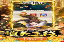 《傲剑情缘》10倍道具（2022年12月30日-2023年1月3日）