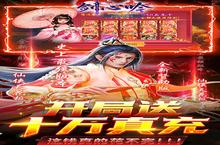 下载最新版《<em>剑心</em>吟》领礼包 明天开新服入驻享福利