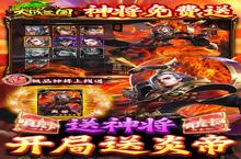 《大话三国》海量大礼包等你来战 新<em>版</em>本大话三国下载一并送上