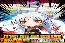 卡牌手游一个就够了 《海魂少女》迎官方最新版紧急加开新服