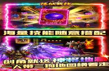 《炼狱战神》新服终于来了 新老玩家迎官方最新版共享多重礼遇