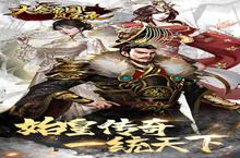《大秦帝国风云录》万人<em>新</em>服紧急<em>新</em>开 更<em>新</em>官方最<em>新</em>版领取特权礼遇
