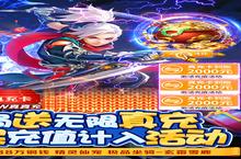 《六界飞仙》海量大礼包等你来战 新版本六界飞仙下载一并送上