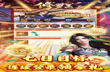 《修罗王》官方最新版今日隆重更新 开启新服大礼包共襄盛举