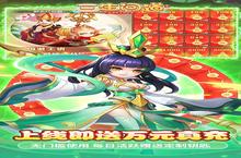 《三生问道》限时活动（<em>1</em>月7日-<em>1</em>月9日）