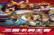 放置手游一个就够了 《三国杀名将传》迎最新版紧急加开新服