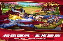 《三国杀名将传》新<em>服</em>终于来了 新老玩家迎官方最新版共享多重大礼包