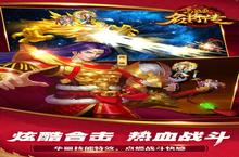 《<em>三国</em>杀<em>名将</em><em>传</em>》新服隆重开启 下载全新版<em>三国</em>杀<em>名将</em><em>传</em>迎接新征程