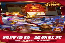 《<em>三国</em>杀<em>名将</em><em>传</em>》新服隆重开启 下载新版本<em>三国</em>杀<em>名将</em><em>传</em>迎接新征程