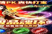 角色手游一个就够了 《名扬沙城》迎官方最新版紧急加开新服