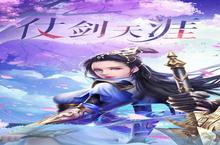 《执剑江湖》转区活动（线下长期）