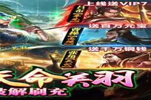 《攻城<em>三国</em>》单笔充值活动（2月26日-3月2日）（线下申请）