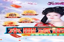 《天天爱仙侠》限时5倍活动（2月24日-2月26日）（联系客服申请）