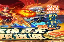 《一路三国》限时送豪礼（3月17日-3月23日）（线下申请）