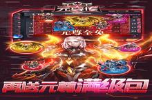 《<em>元<em>尊传</em></em>》新服终于来了 新老玩家迎新<em>版</em>本共享多重礼遇