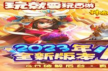 《神奇幻想》官方最新版今日隆重更新 开启新服大礼包共襄盛举