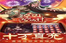 下载官方最新版《三国之空城计》领礼包 今天开新服创角享福利