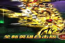 <em>梦幻</em>传奇（新春合击打金）电脑版 电脑玩<em>梦幻</em>传奇（新春合击打金）<em>模<em>拟器</em></em>下载、安装攻略教程