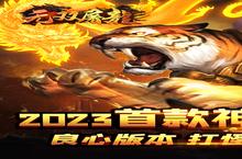 无双屠龙（神宠无限爆充）电脑版 电脑玩无双屠龙（神宠无限爆充）<em>模<em>拟器</em></em>下载、安装攻略教程