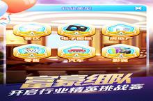 大富豪3（GM无限资源商城版）攻略大全：掌握这些技巧，轻松称霸商业帝国