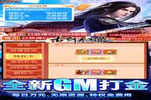 《古剑奇闻录》限时转游福利（2月9日-2月15日）