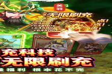 《魂斗三国》限时累充活动（3月3日-3月8日）（自动发放）