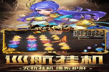 Q<em>版</em>手游一个就够了 《我们的传奇》迎官方最新<em>版</em>紧急加开新服