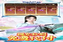 《白蛇仙劫》限时活动（2月24日-2月26日）（联系客服申请）