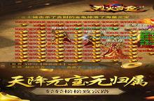 烈火雷霆（刷BOSS无限掉代金券）电脑版 电脑玩烈火雷霆（刷BOSS无限掉代金券）<em>模<em>拟器</em></em>下载、安装<em>攻</em>