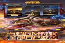 探险家，下载暴走无双团（送赵云GM特权）手游开启未知之旅！