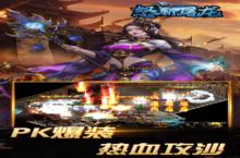 横<em>版</em>手游一个就够了 《怒斩屠龙》迎新<em>版</em>本紧急加开新服