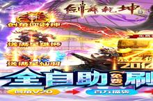 《<em>剑舞</em>乾坤》新服等你来战 全新版<em>剑舞</em>乾坤下载一并送上