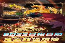 下载最新版《<em>魔龙</em><em>战记</em>》领礼包 今天开新服入驻享福利