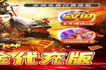 《炼狱战神》新服2023年10月29日开启 下载全新版《炼狱战神》专享新服礼包