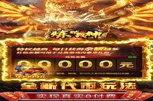 《炼狱战神》万人排队盛极一时 2023年05月06日开新服迎大佬回归