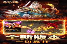 如果你喜欢《莽荒传奇（0氪狂暴刷充）》，可以看看这8款游戏
