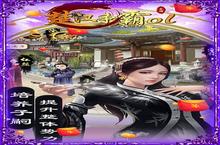 《楚汉争霸OL手游》怎么下载 2023最新如何下载楚汉争霸OL手游官方安卓包？