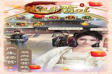 《楚汉争霸OL手游》2024年02月23日新服开启公告 新版本下载恭迎体验