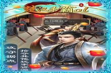 《楚汉争霸OL手游》<em>端午</em>累充活动（线下申请）